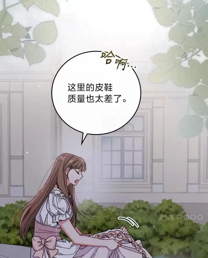 《反派的姐姐今天也很心累》9.偶遇同胞图7