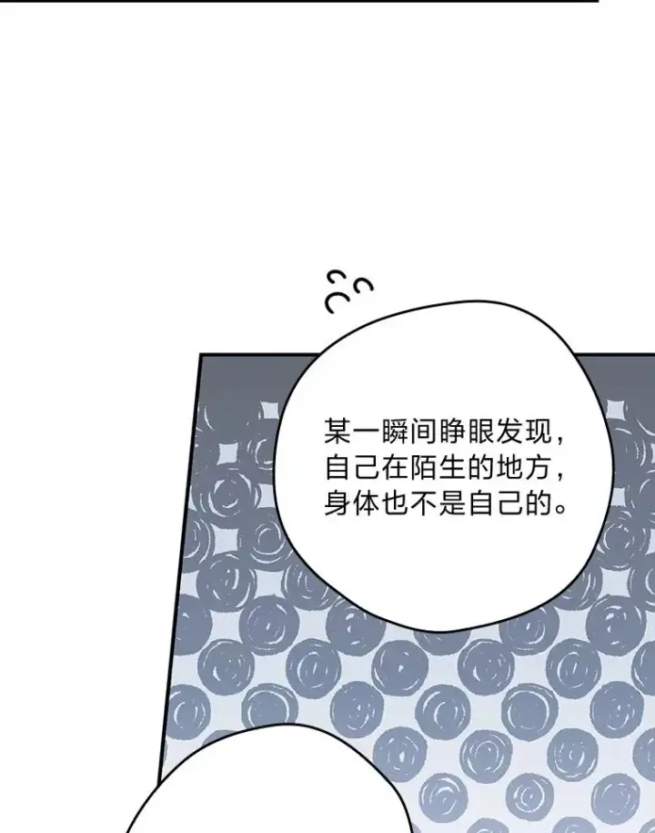 《反派的姐姐今天也很心累》9.偶遇同胞图70