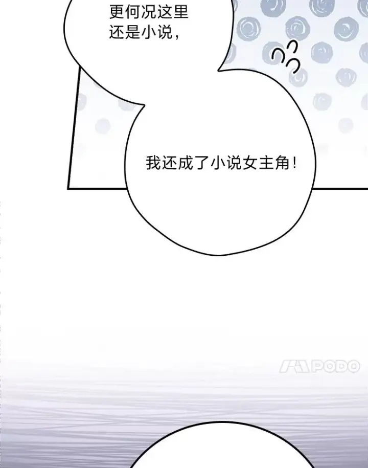 《反派的姐姐今天也很心累》9.偶遇同胞图71