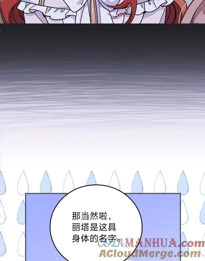 《反派的姐姐今天也很心累》9.偶遇同胞图73