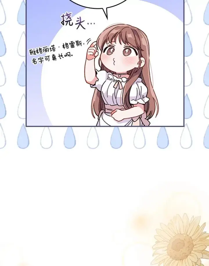 《反派的姐姐今天也很心累》9.偶遇同胞图74