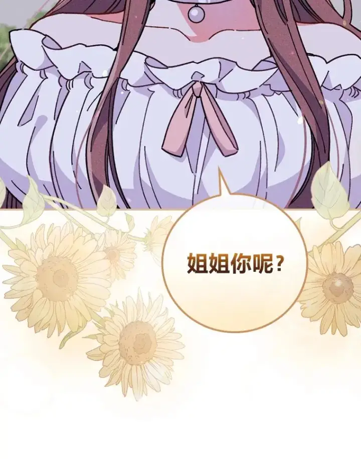 《反派的姐姐今天也很心累》9.偶遇同胞图76