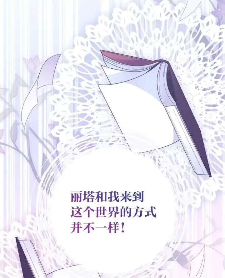 《反派的姐姐今天也很心累》9.偶遇同胞图79