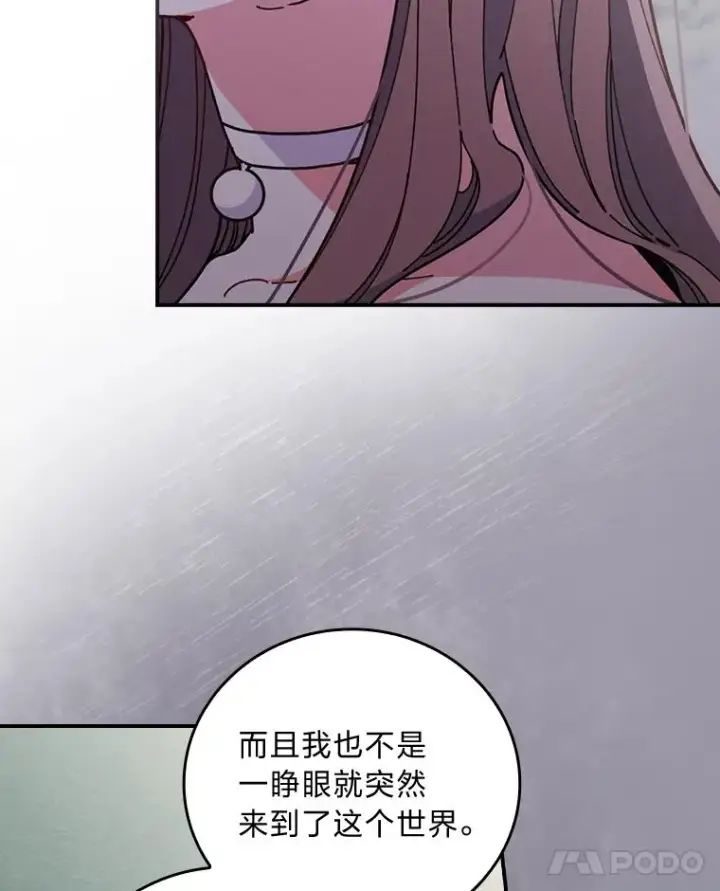 《反派的姐姐今天也很心累》9.偶遇同胞图82