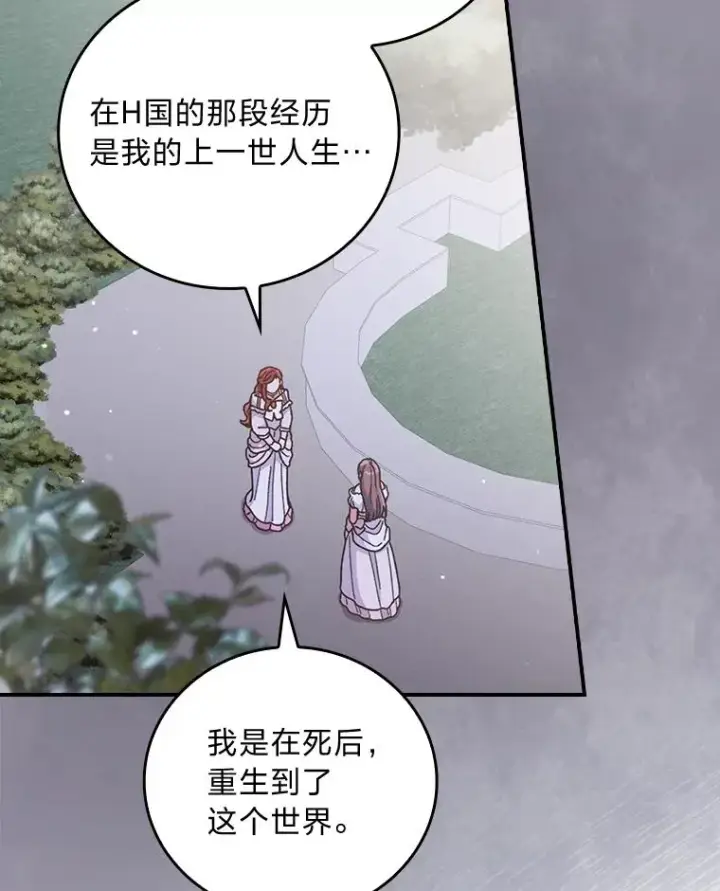 《反派的姐姐今天也很心累》9.偶遇同胞图83