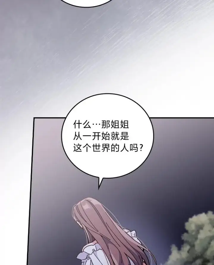 《反派的姐姐今天也很心累》9.偶遇同胞图84