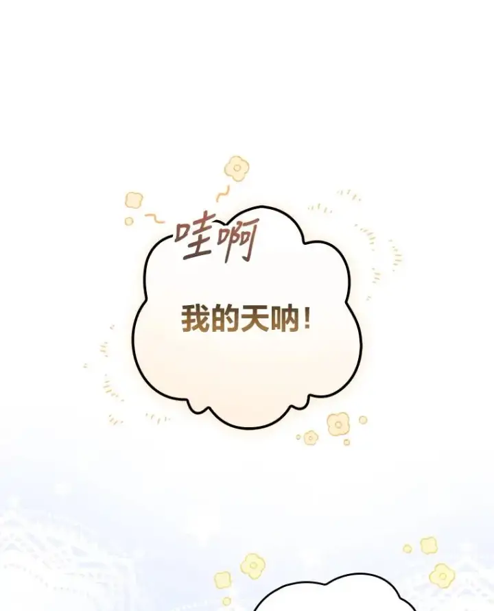 《反派的姐姐今天也很心累》9.偶遇同胞图86
