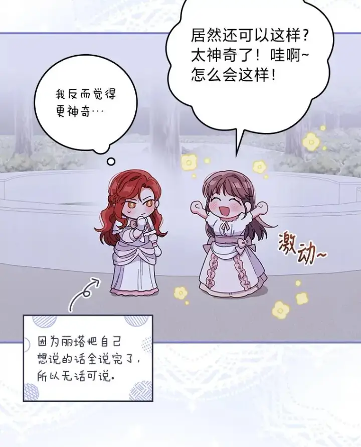 《反派的姐姐今天也很心累》9.偶遇同胞图87