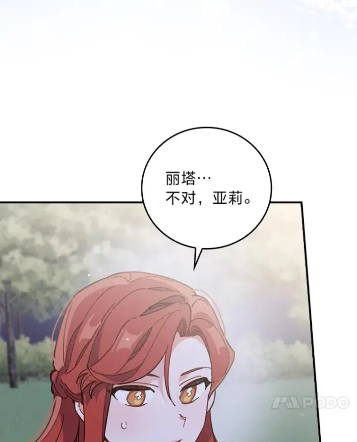 《反派的姐姐今天也很心累》9.偶遇同胞图88