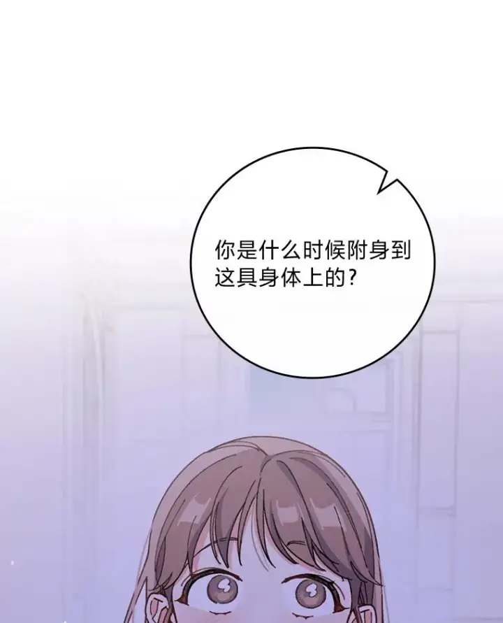 《反派的姐姐今天也很心累》9.偶遇同胞图91