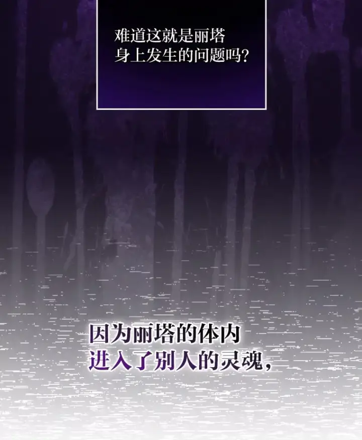 《反派的姐姐今天也很心累》9.偶遇同胞图96