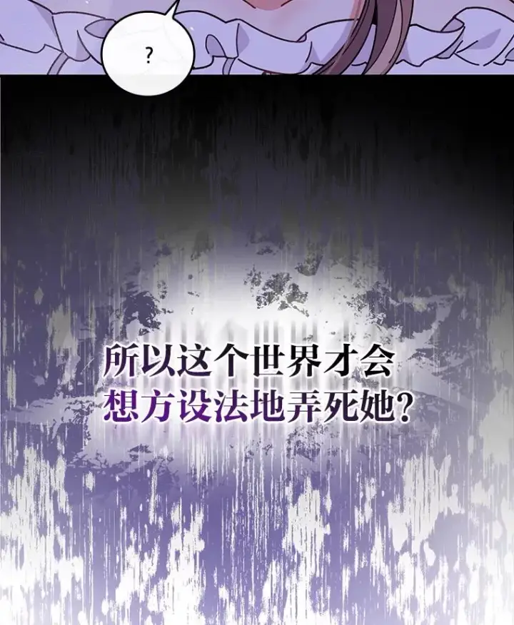《反派的姐姐今天也很心累》9.偶遇同胞图98