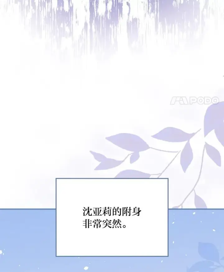 《反派的姐姐今天也很心累》9.偶遇同胞图99