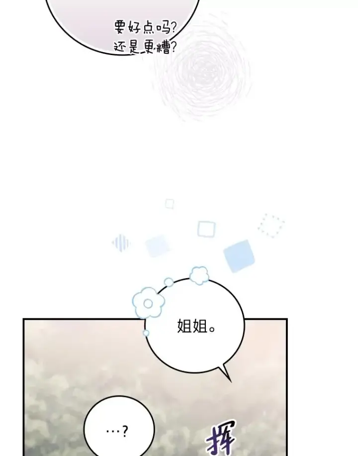 《反派的姐姐今天也很心累》10.双双掉入池塘图10