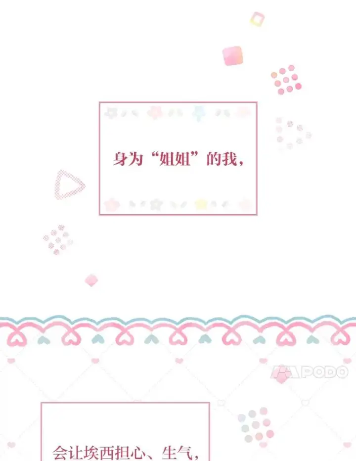 《反派的姐姐今天也很心累》10.双双掉入池塘图102