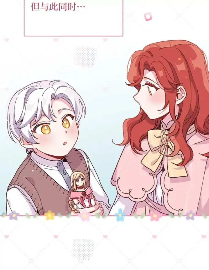 《反派的姐姐今天也很心累》10.双双掉入池塘图103