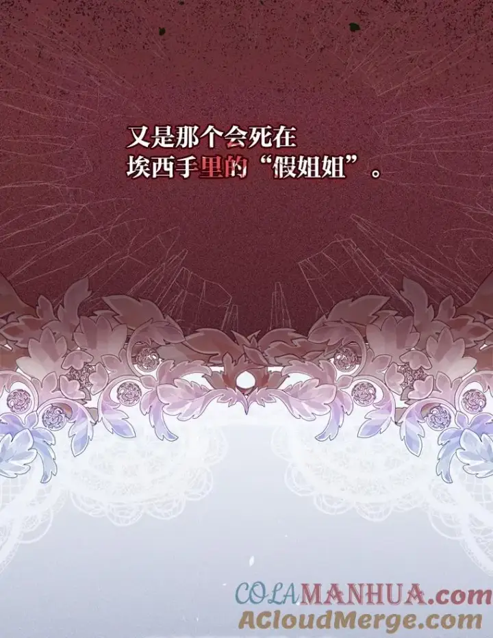 《反派的姐姐今天也很心累》10.双双掉入池塘图105