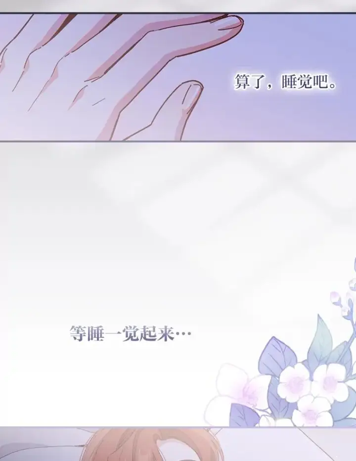《反派的姐姐今天也很心累》10.双双掉入池塘图110