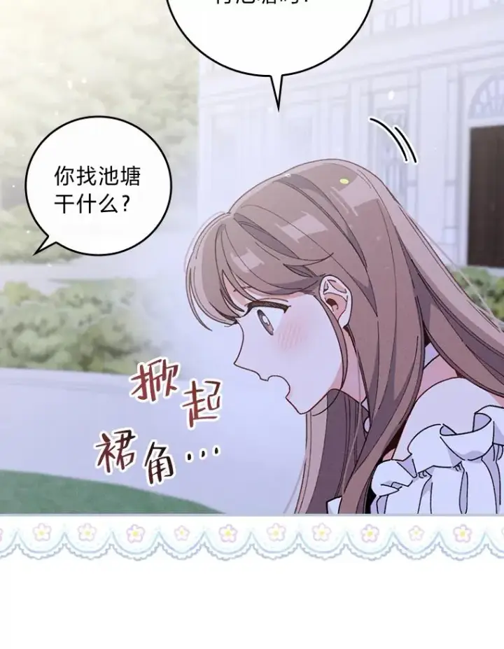 《反派的姐姐今天也很心累》10.双双掉入池塘图12