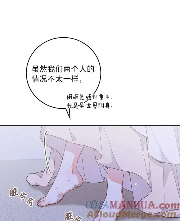 《反派的姐姐今天也很心累》10.双双掉入池塘图13