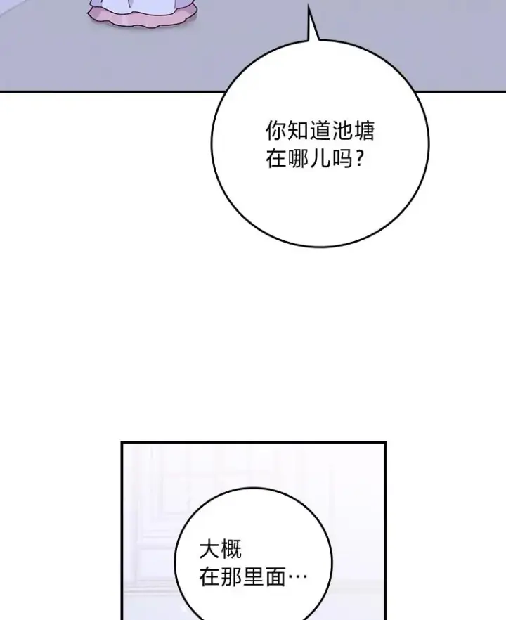 《反派的姐姐今天也很心累》10.双双掉入池塘图16