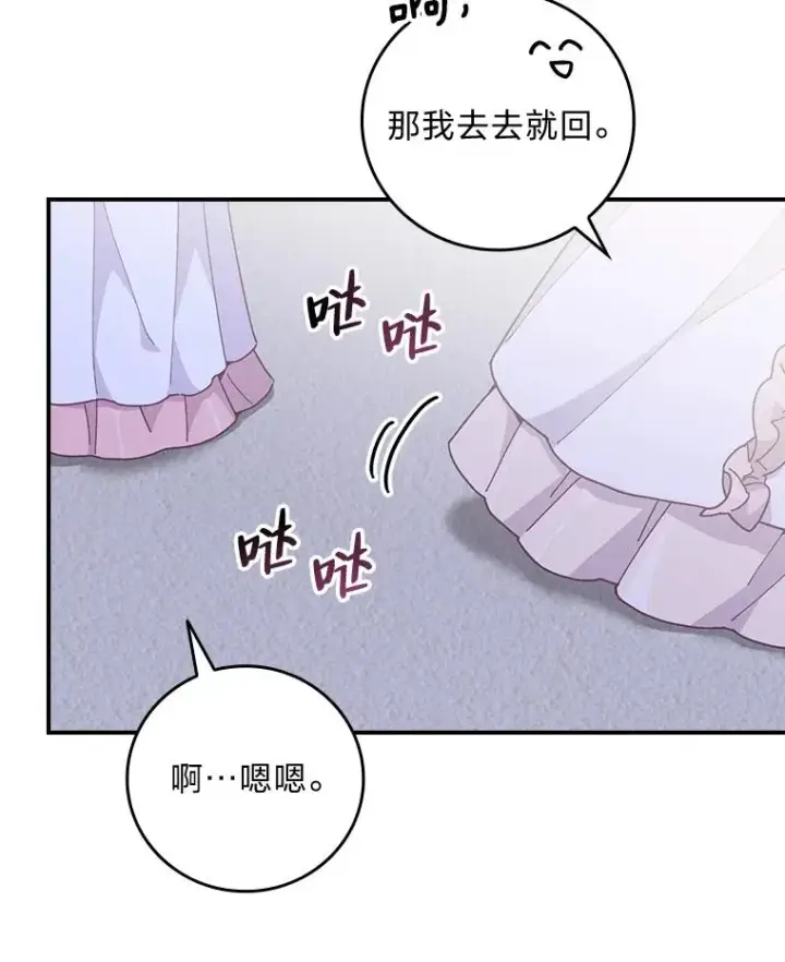 《反派的姐姐今天也很心累》10.双双掉入池塘图18