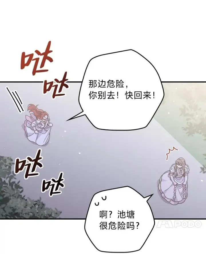 《反派的姐姐今天也很心累》10.双双掉入池塘图24