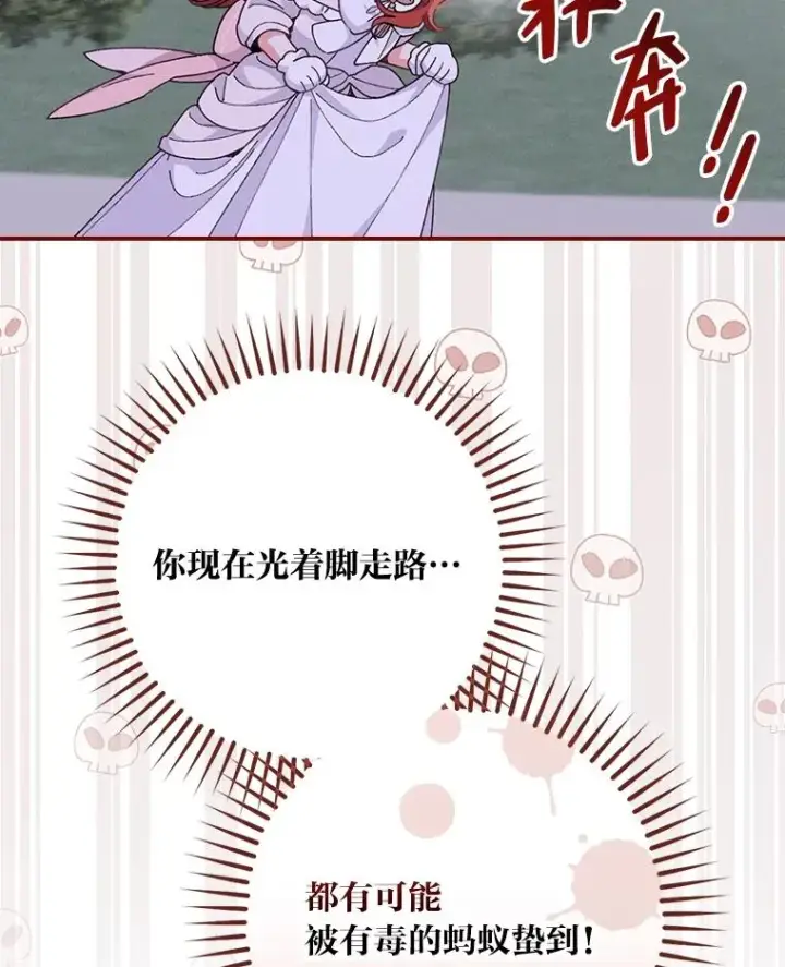 《反派的姐姐今天也很心累》10.双双掉入池塘图26