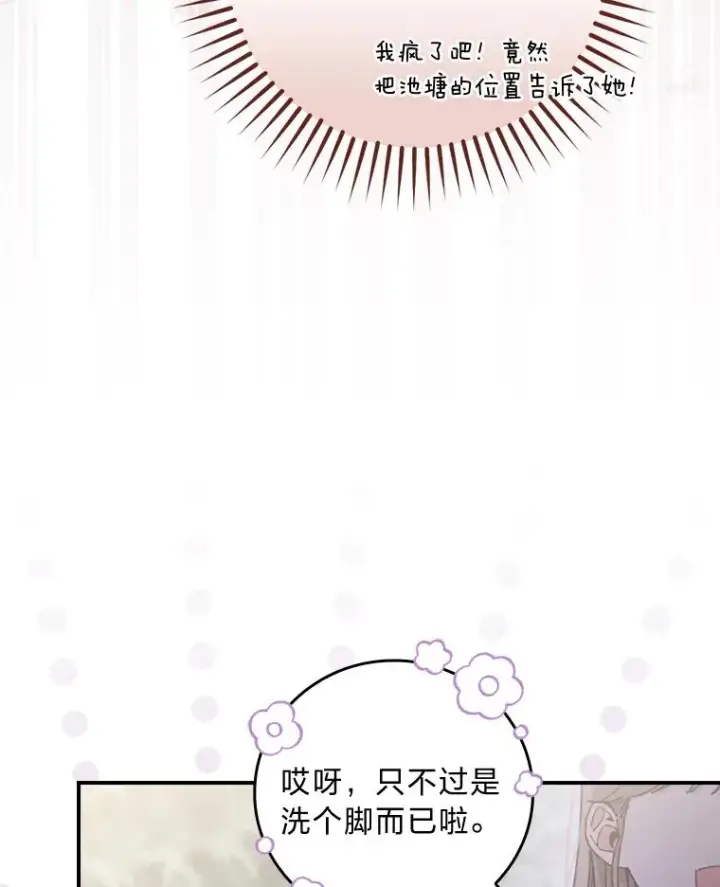 《反派的姐姐今天也很心累》10.双双掉入池塘图27