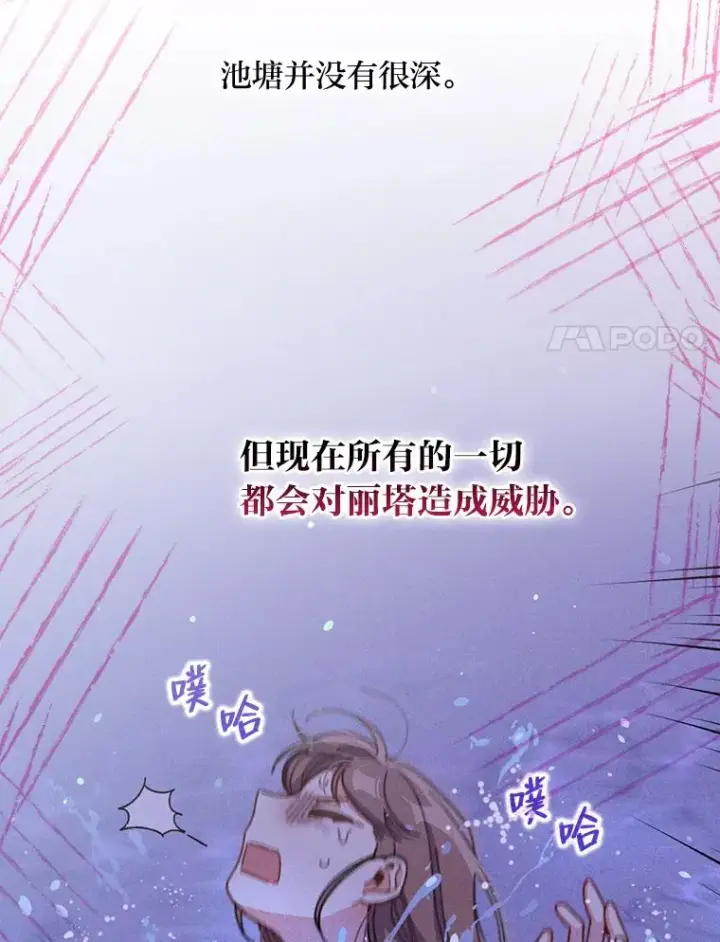 《反派的姐姐今天也很心累》10.双双掉入池塘图39