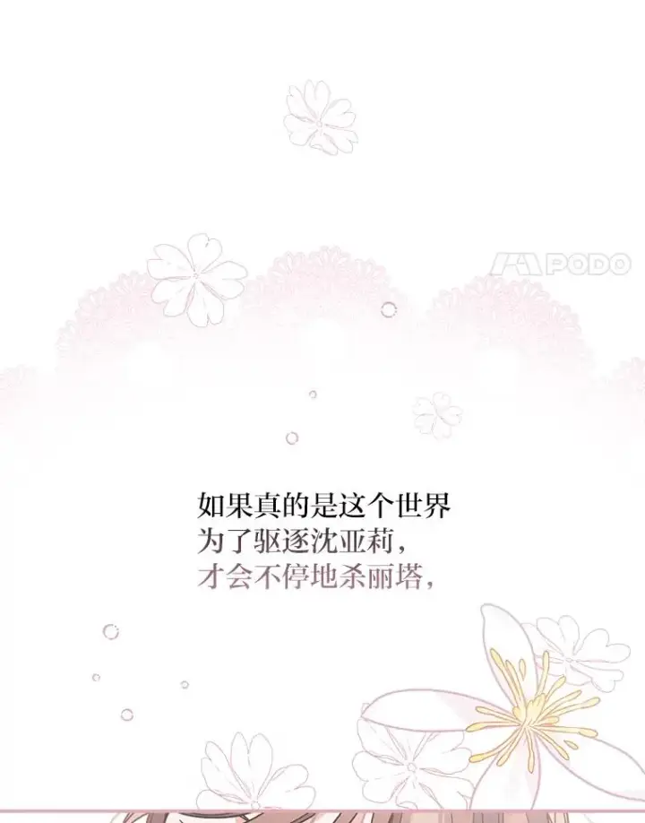 《反派的姐姐今天也很心累》10.双双掉入池塘图4