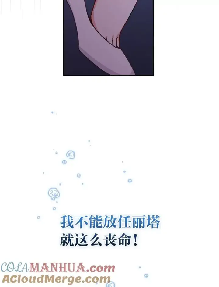 《反派的姐姐今天也很心累》10.双双掉入池塘图41