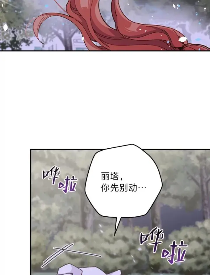 《反派的姐姐今天也很心累》10.双双掉入池塘图43