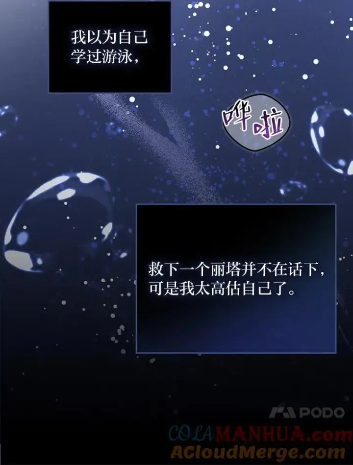 《反派的姐姐今天也很心累》10.双双掉入池塘图45