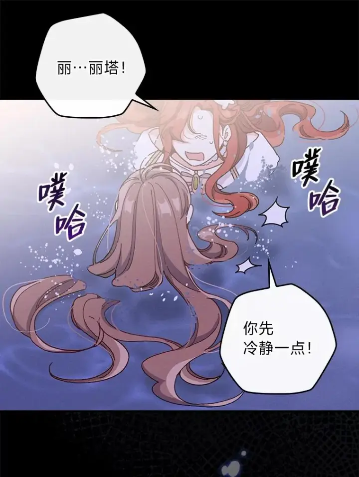 《反派的姐姐今天也很心累》10.双双掉入池塘图46