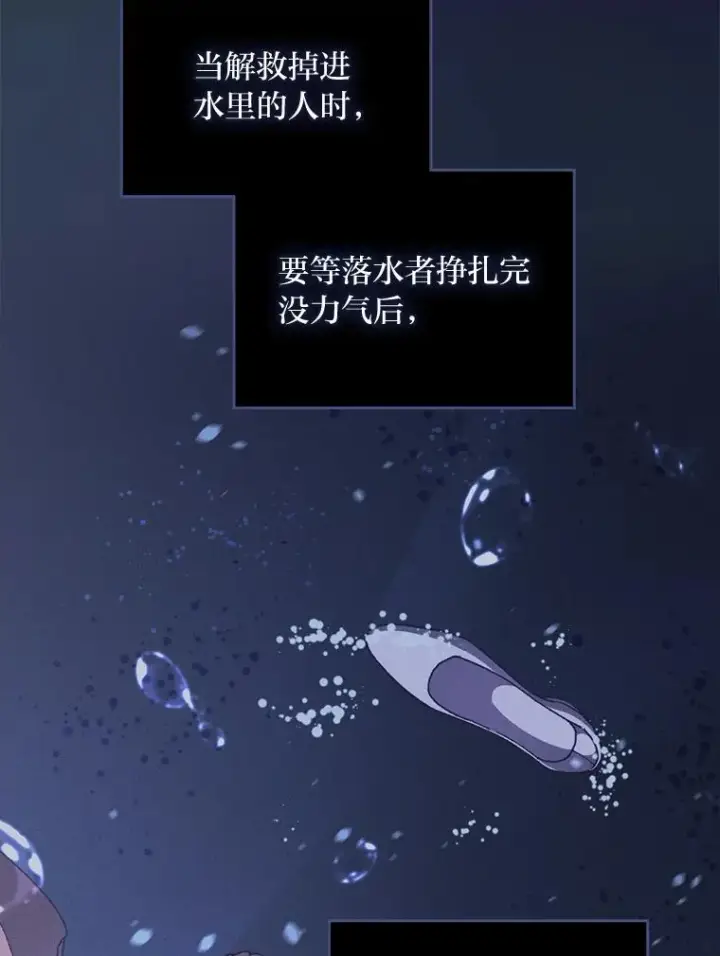 《反派的姐姐今天也很心累》10.双双掉入池塘图48