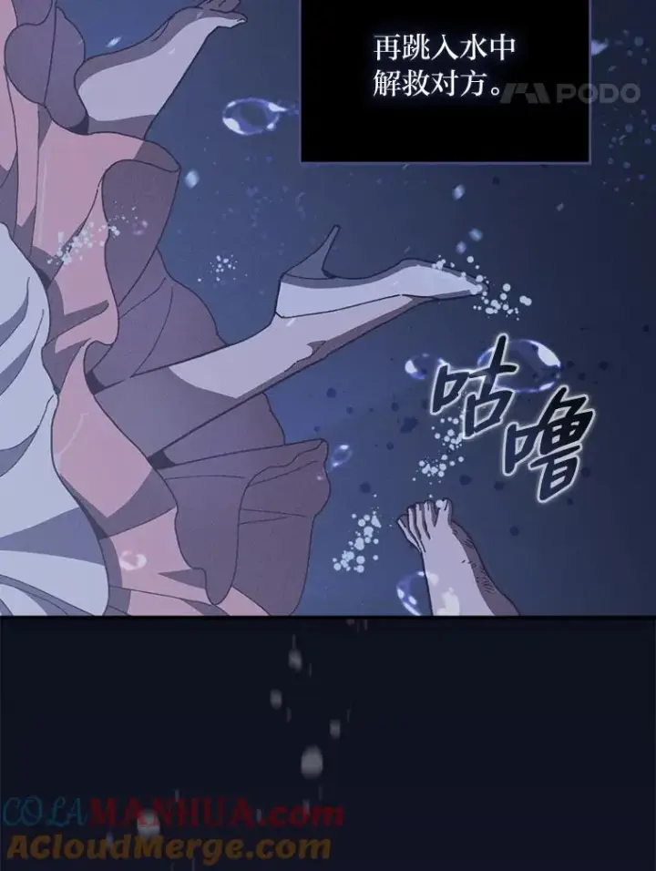《反派的姐姐今天也很心累》10.双双掉入池塘图49