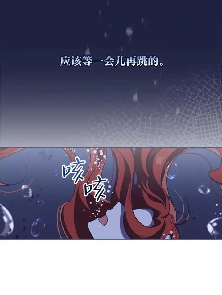 《反派的姐姐今天也很心累》10.双双掉入池塘图51
