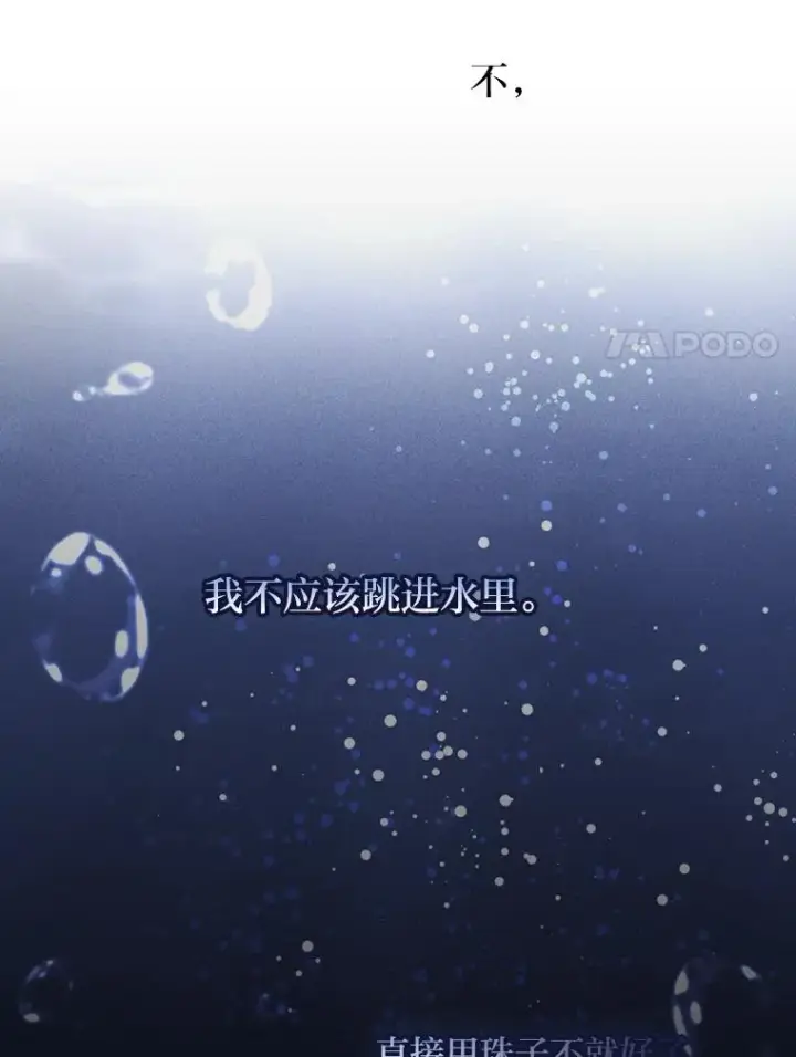《反派的姐姐今天也很心累》10.双双掉入池塘图52