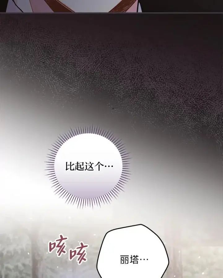 《反派的姐姐今天也很心累》10.双双掉入池塘图63