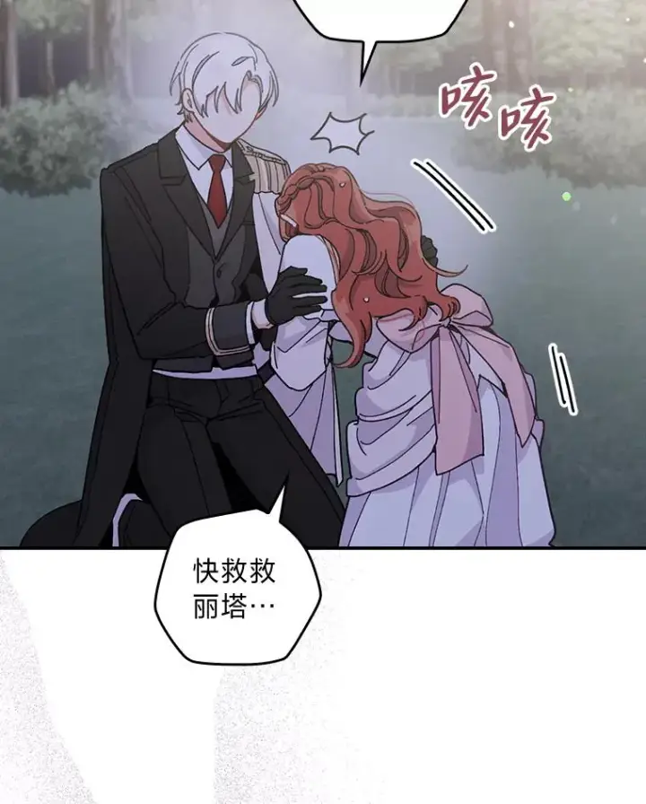 《反派的姐姐今天也很心累》10.双双掉入池塘图64