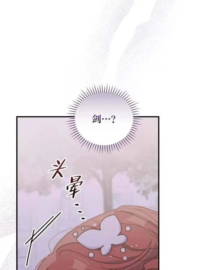 《反派的姐姐今天也很心累》10.双双掉入池塘图68