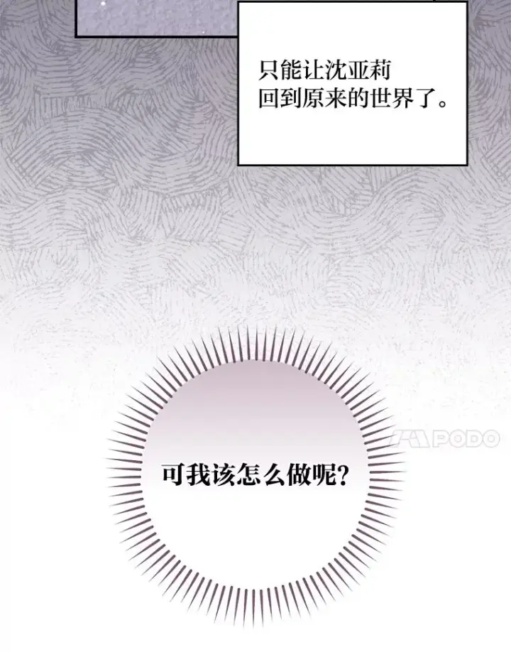 《反派的姐姐今天也很心累》10.双双掉入池塘图7