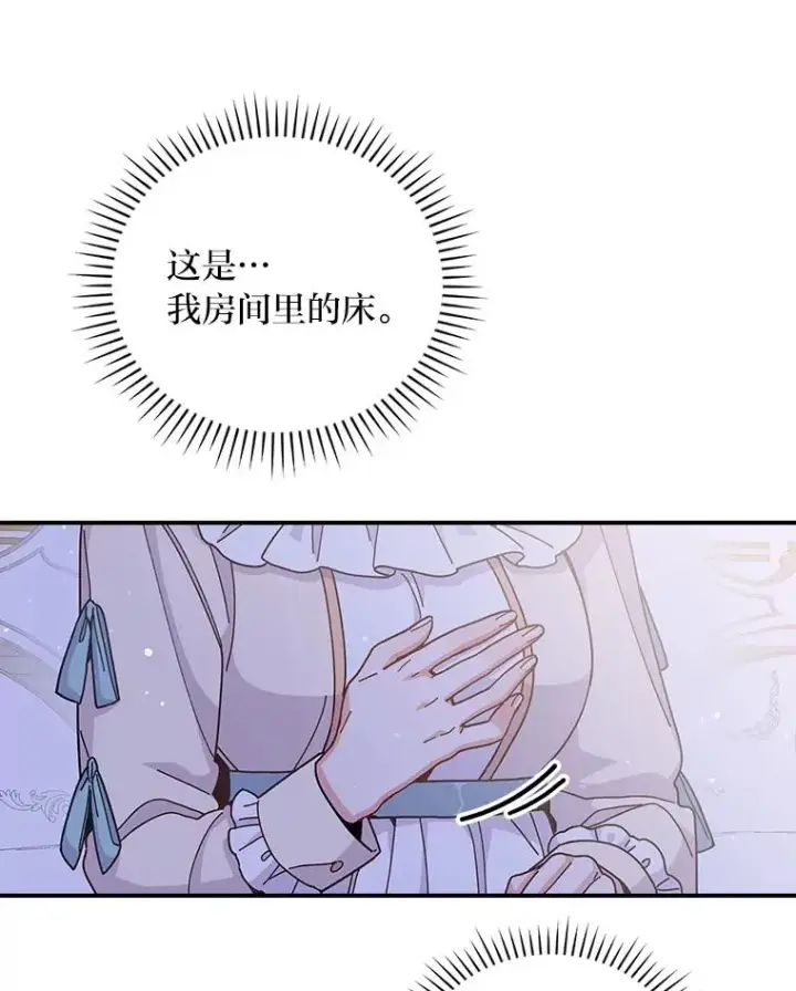 《反派的姐姐今天也很心累》10.双双掉入池塘图75