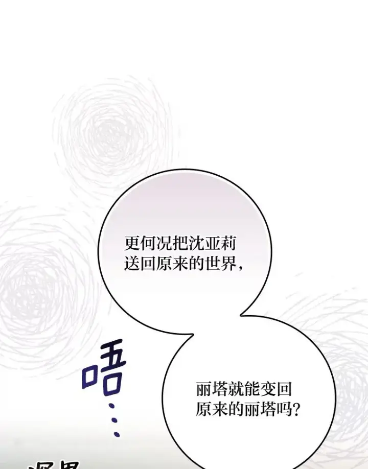 《反派的姐姐今天也很心累》10.双双掉入池塘图8