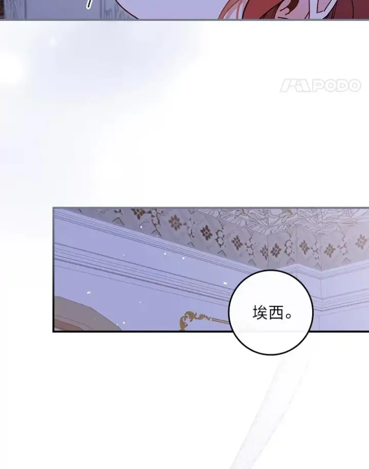 《反派的姐姐今天也很心累》10.双双掉入池塘图86