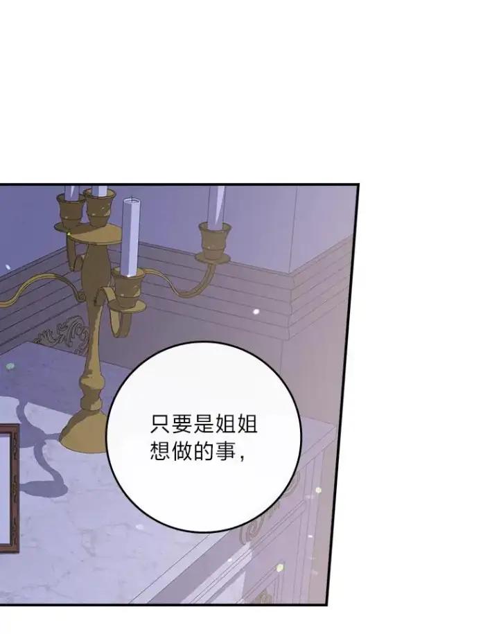 《反派的姐姐今天也很心累》10.双双掉入池塘图88
