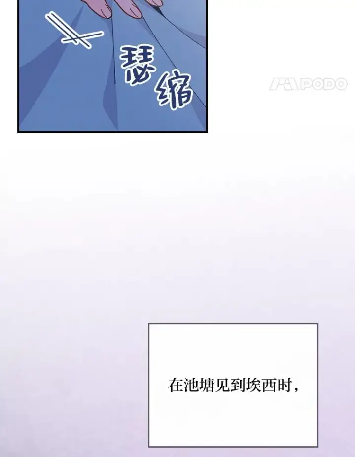 《反派的姐姐今天也很心累》10.双双掉入池塘图96