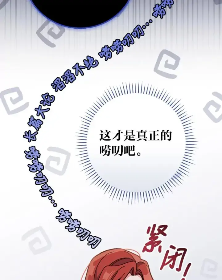《反派的姐姐今天也很心累》11.忐忑不安的公爵家图100
