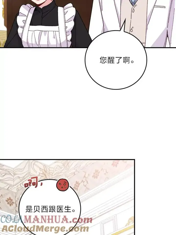 《反派的姐姐今天也很心累》11.忐忑不安的公爵家图17